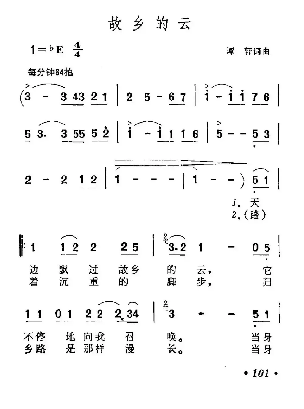 故乡的云（谭轩词曲）