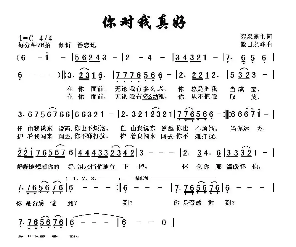 你对我真好