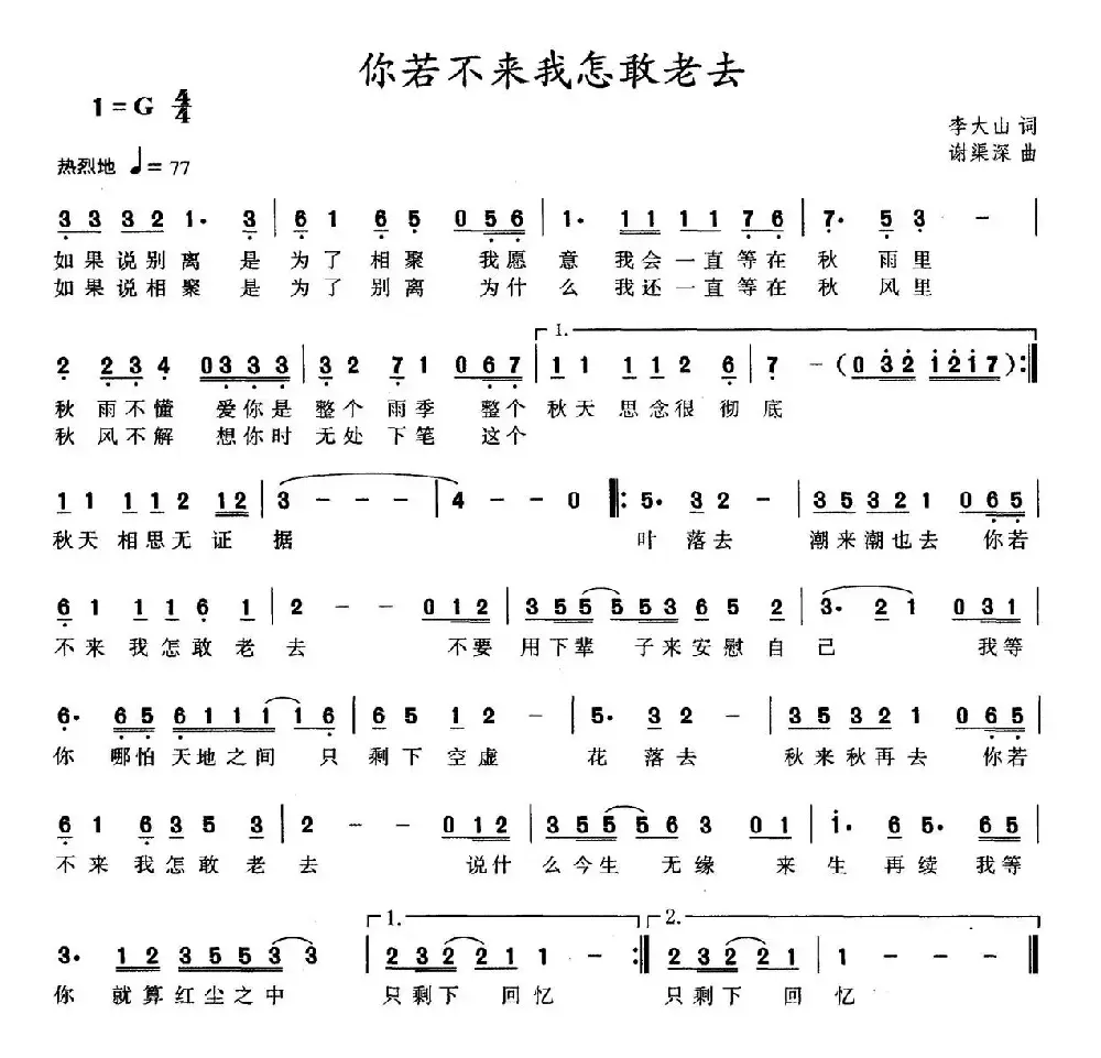 你若不来我怎敢老去