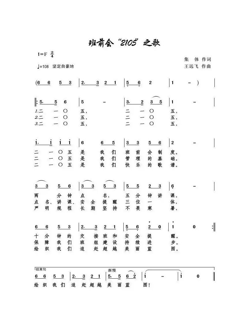 班前会“2105”之歌