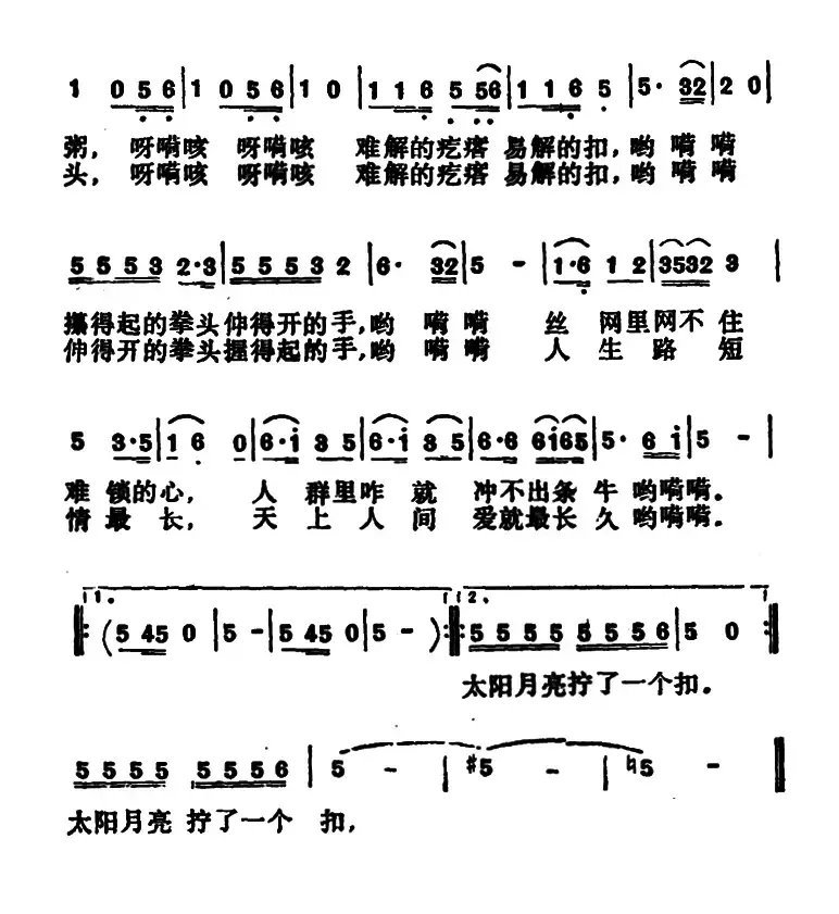 太阳月亮拧了一个扣（电视剧《古船·女人和网》主题歌）