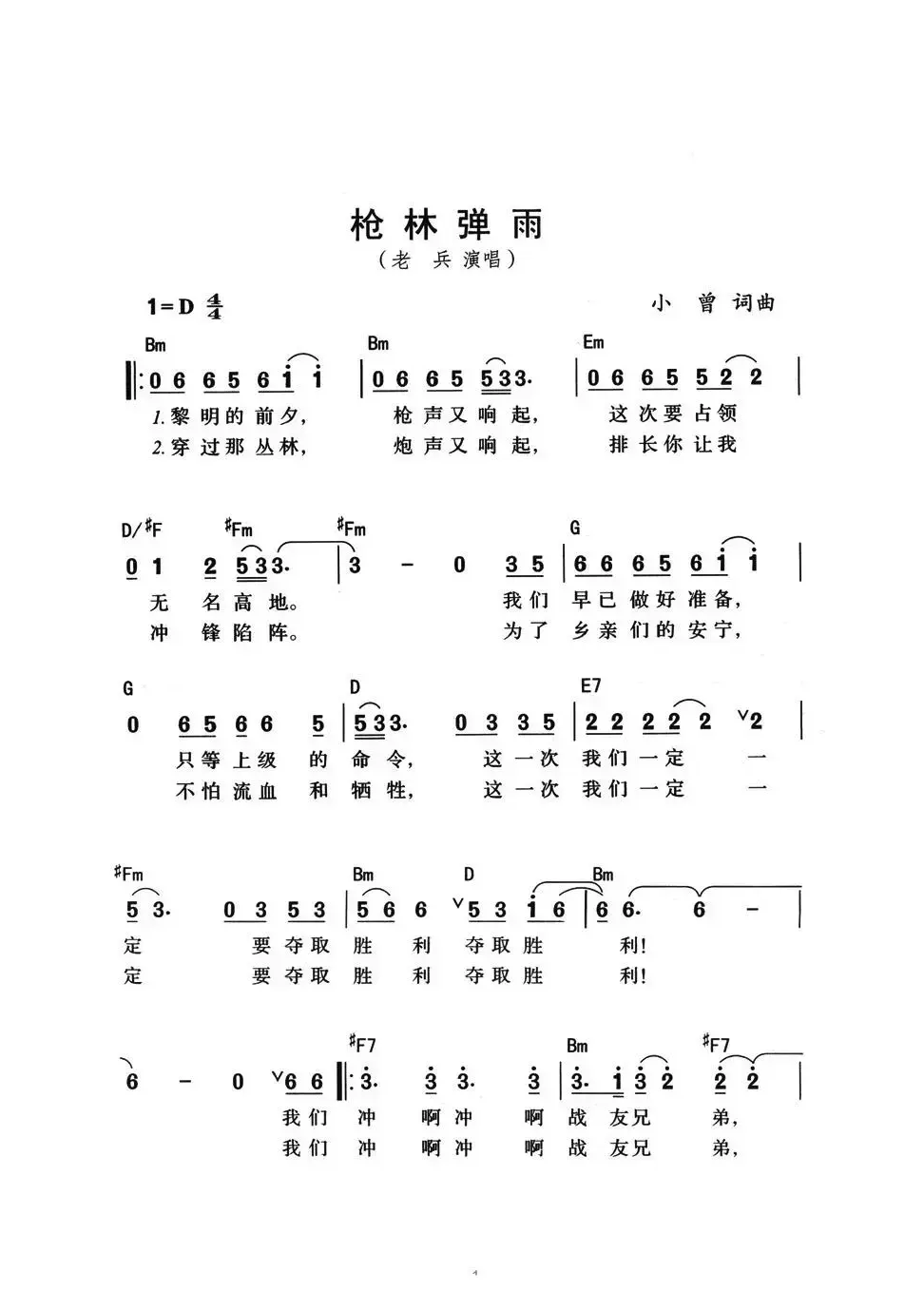 枪林弹雨