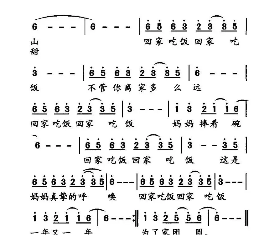 回家吃饭（邢天卓、庞龙、于清涌词 刘卓曲）