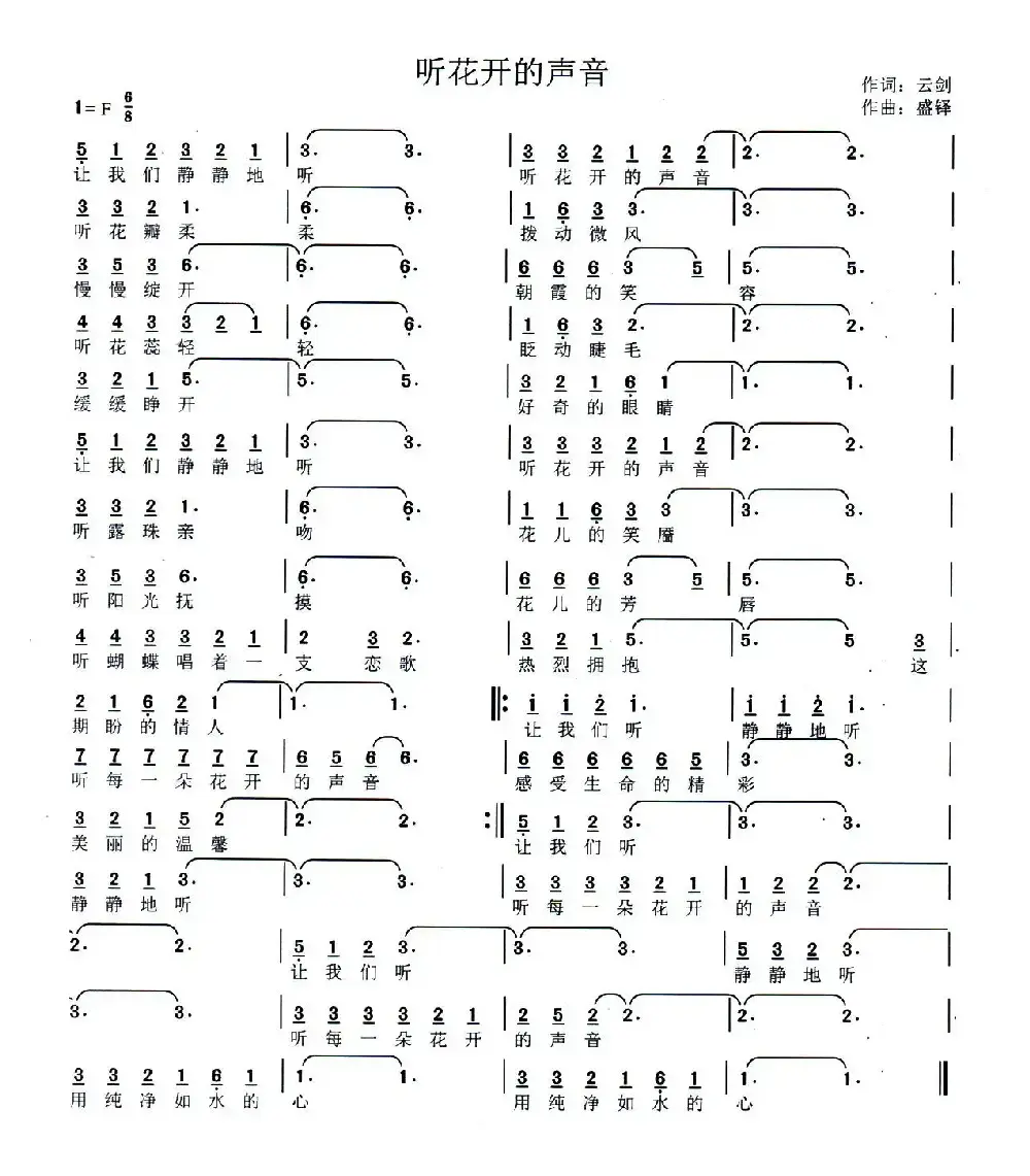 听花开的声音（云剑词 盛铎曲）