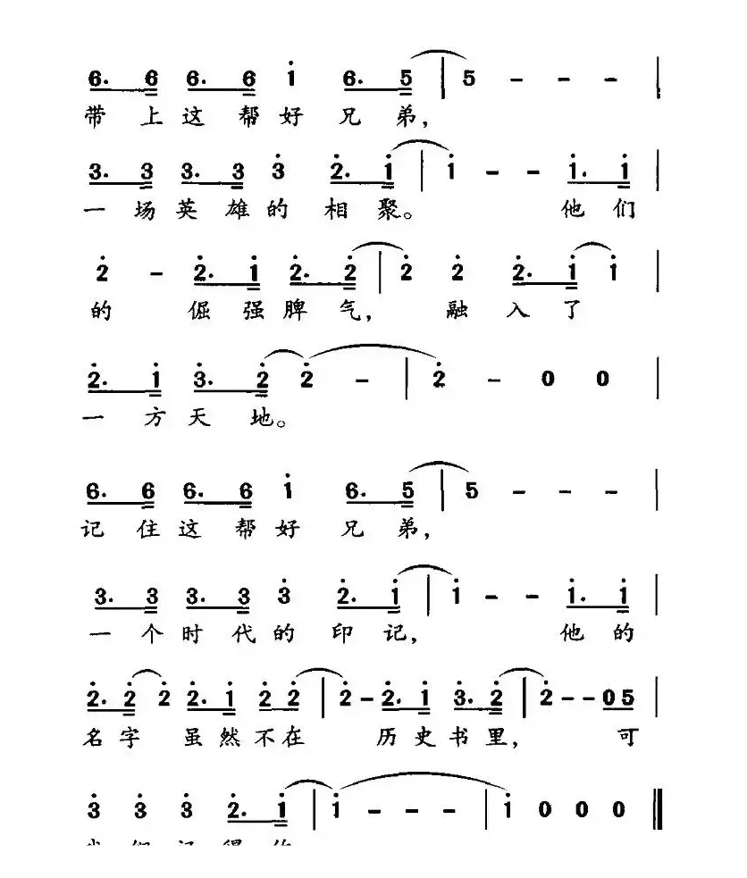 义气（电视剧《永不磨灭的番号》主题曲）