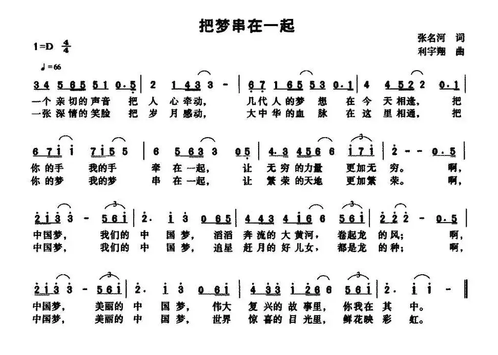 把梦串在一起