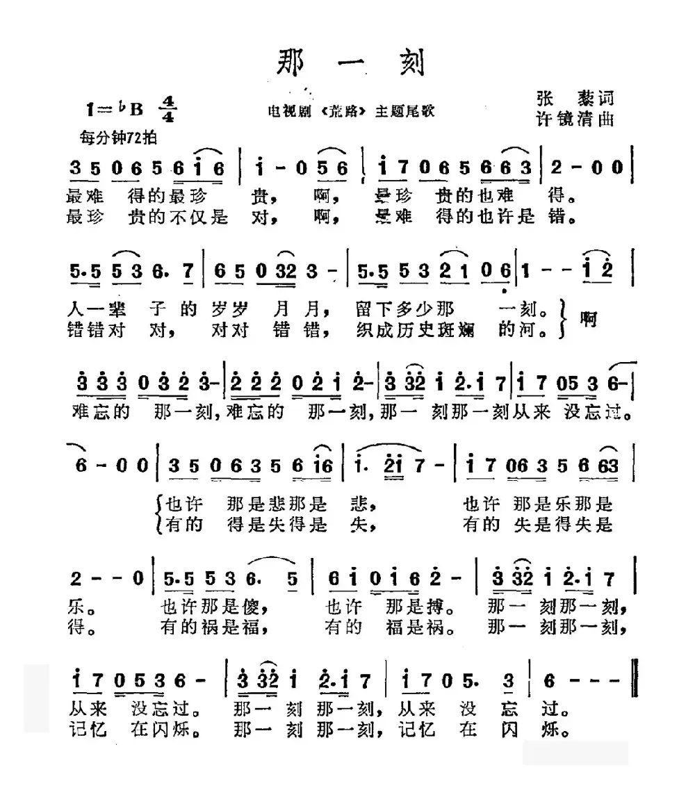 那一刻（电视剧《荒路》主题尾歌）