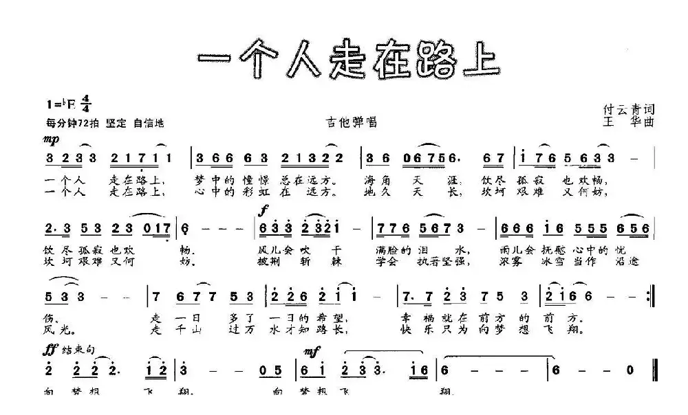 一个人走在路上