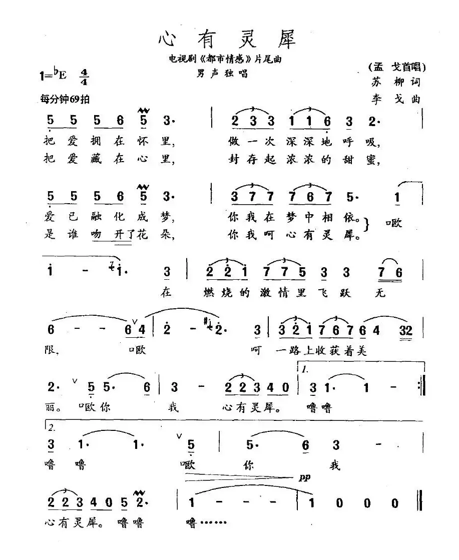 心有灵犀（电视剧《都市情感》片尾曲）