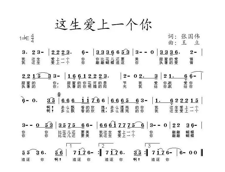 这生爱上一个你