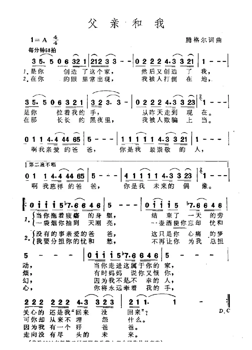 父亲和我（扫描版）