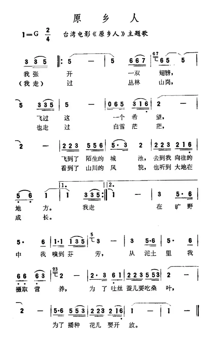 原乡人（同名电影插曲）