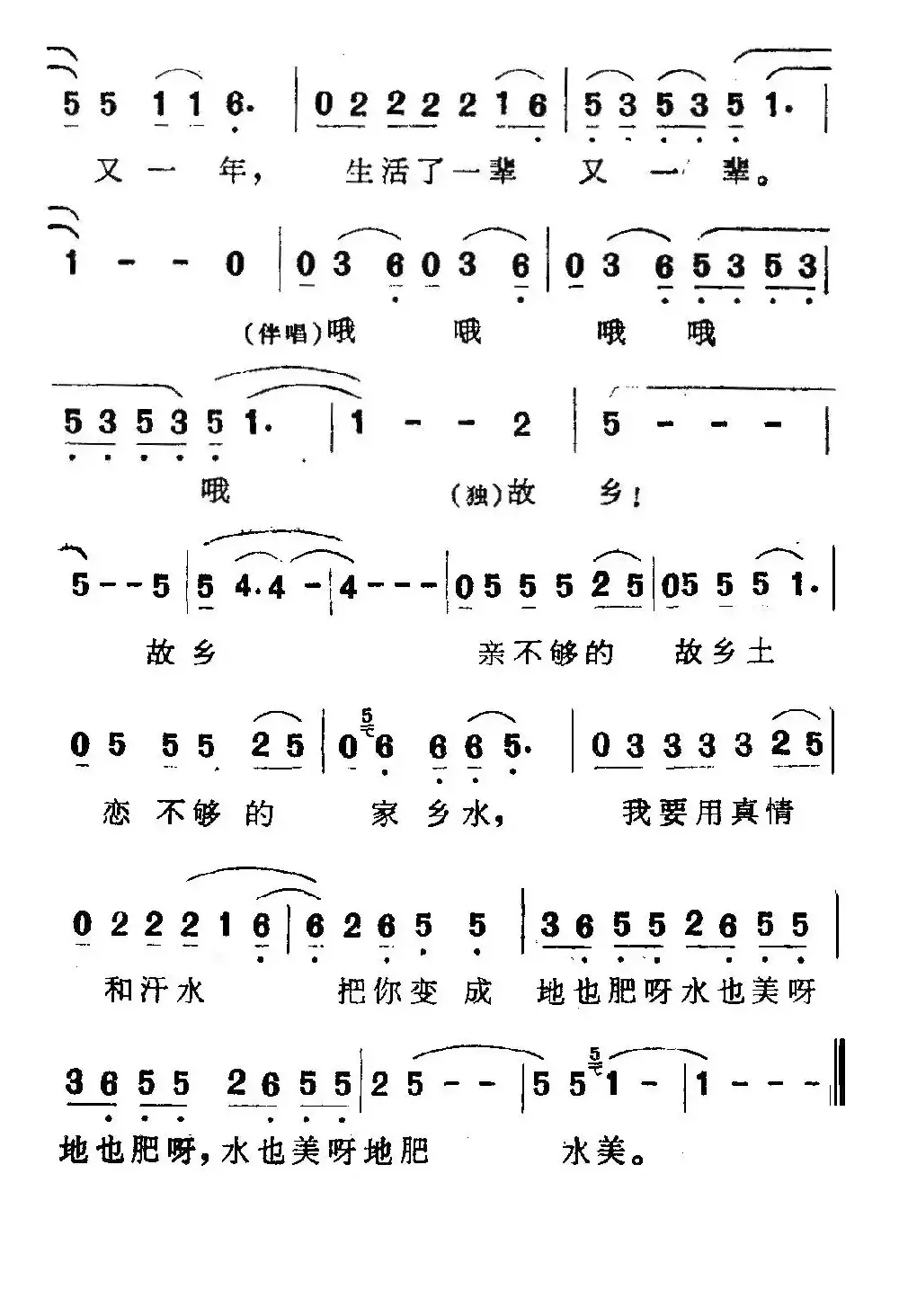 我热恋的故乡