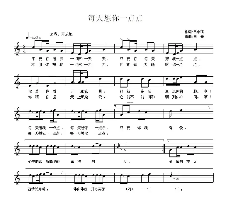 每天想你一点点（吕永清词 田辛曲、五线谱）