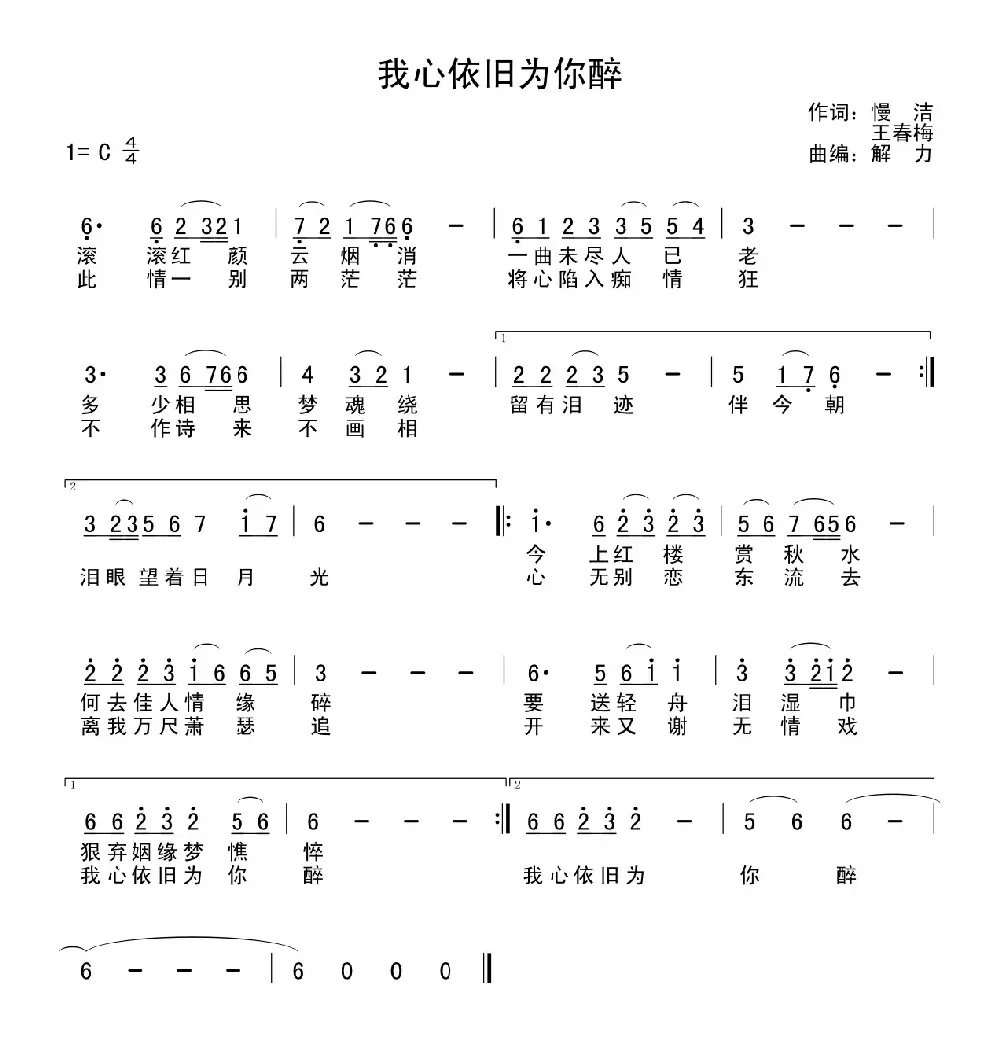 我心依旧为你醉 