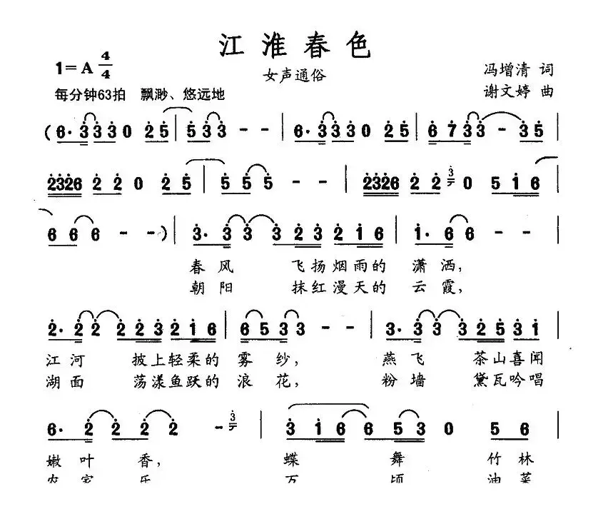 江淮春色