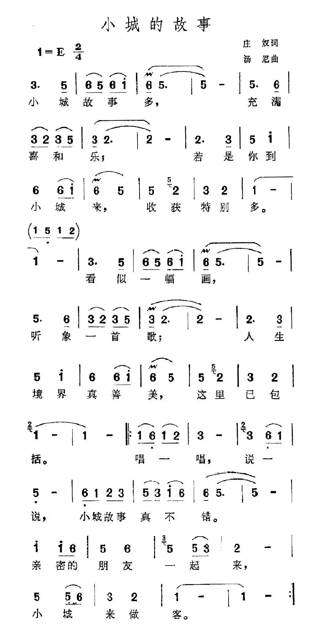 小城故事（又名：小城的故事）