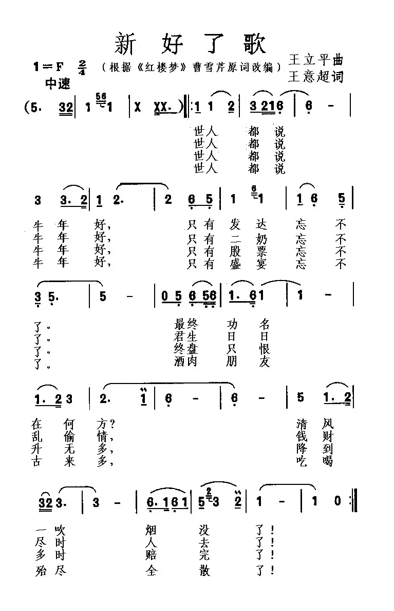 新“好了歌”