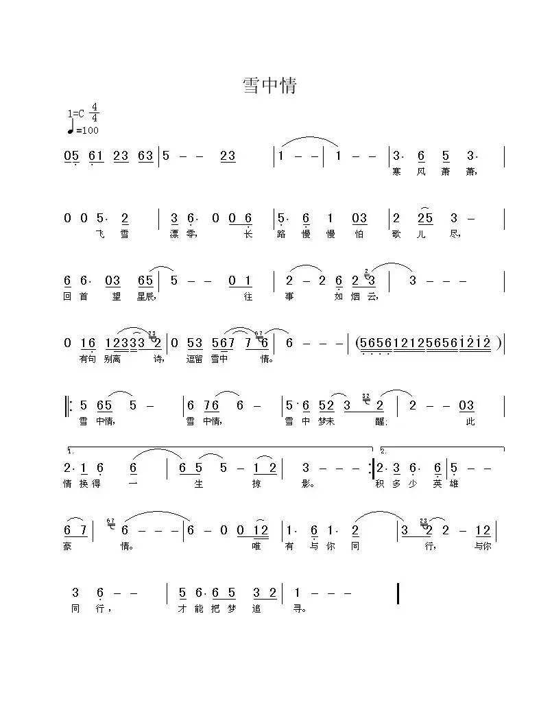 雪中情（电视剧《雪山飞狐》主题歌）
