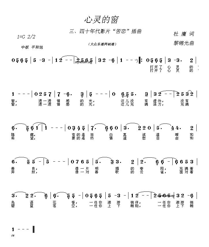 心灵的窗（杜庸词 黎锦光曲）