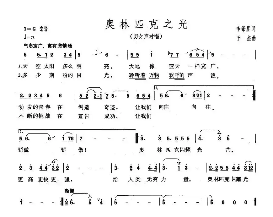 奥林匹克之光（李肇星词 于杰曲）