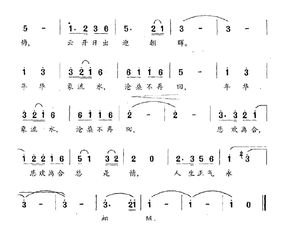 泪中笑（电视剧《滑稽春秋》主题曲）