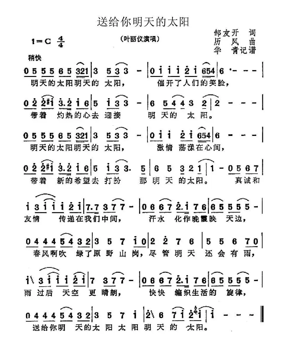 送给你明天的太阳