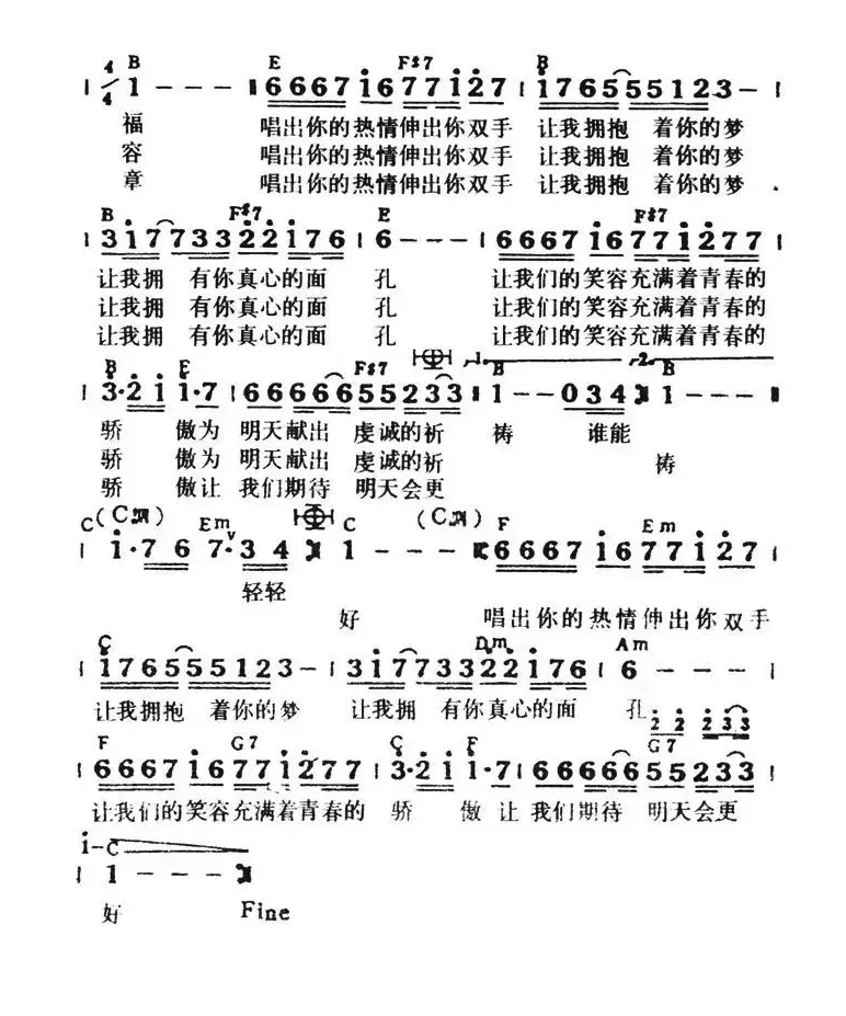 明天会更好（罗大佑词曲、带和弦）