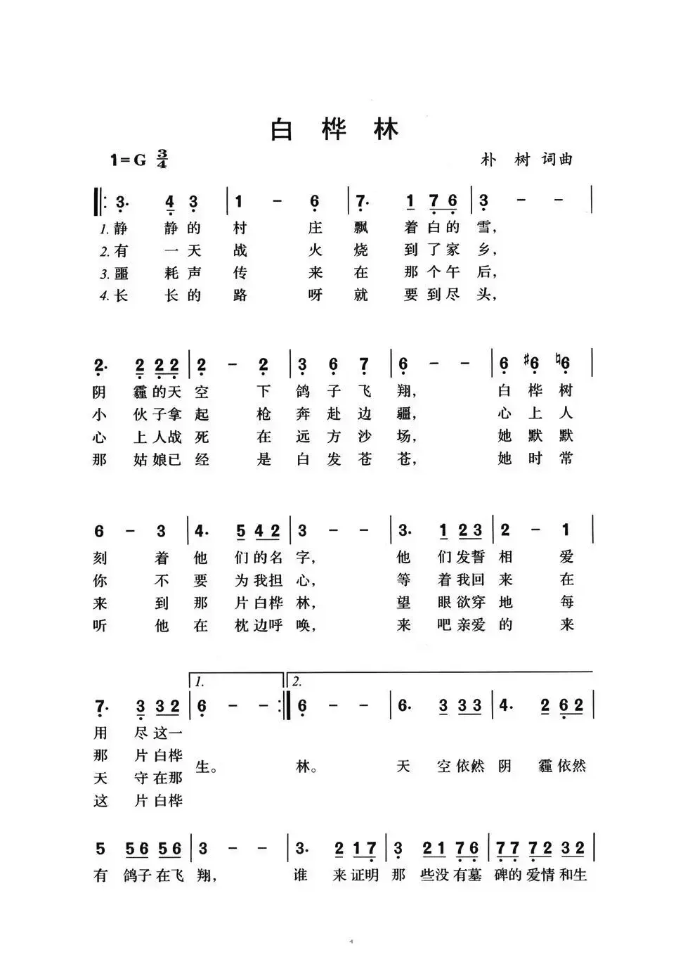 白桦林（朴树词曲）