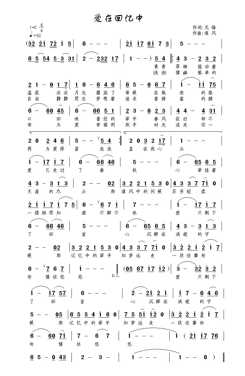 爱在回忆中