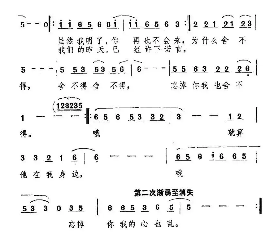 依然（佚名词曲）