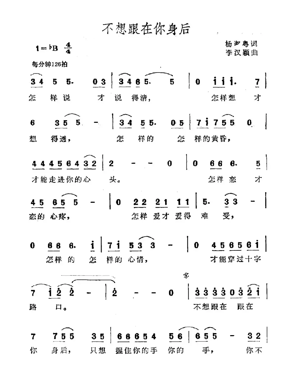 不想跟在你身后