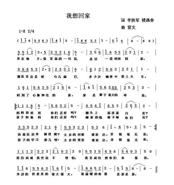 我想回家（李洪军词 贤文曲）