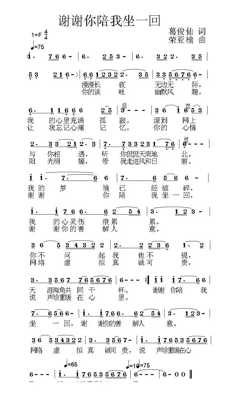 谢谢你陪我坐一回