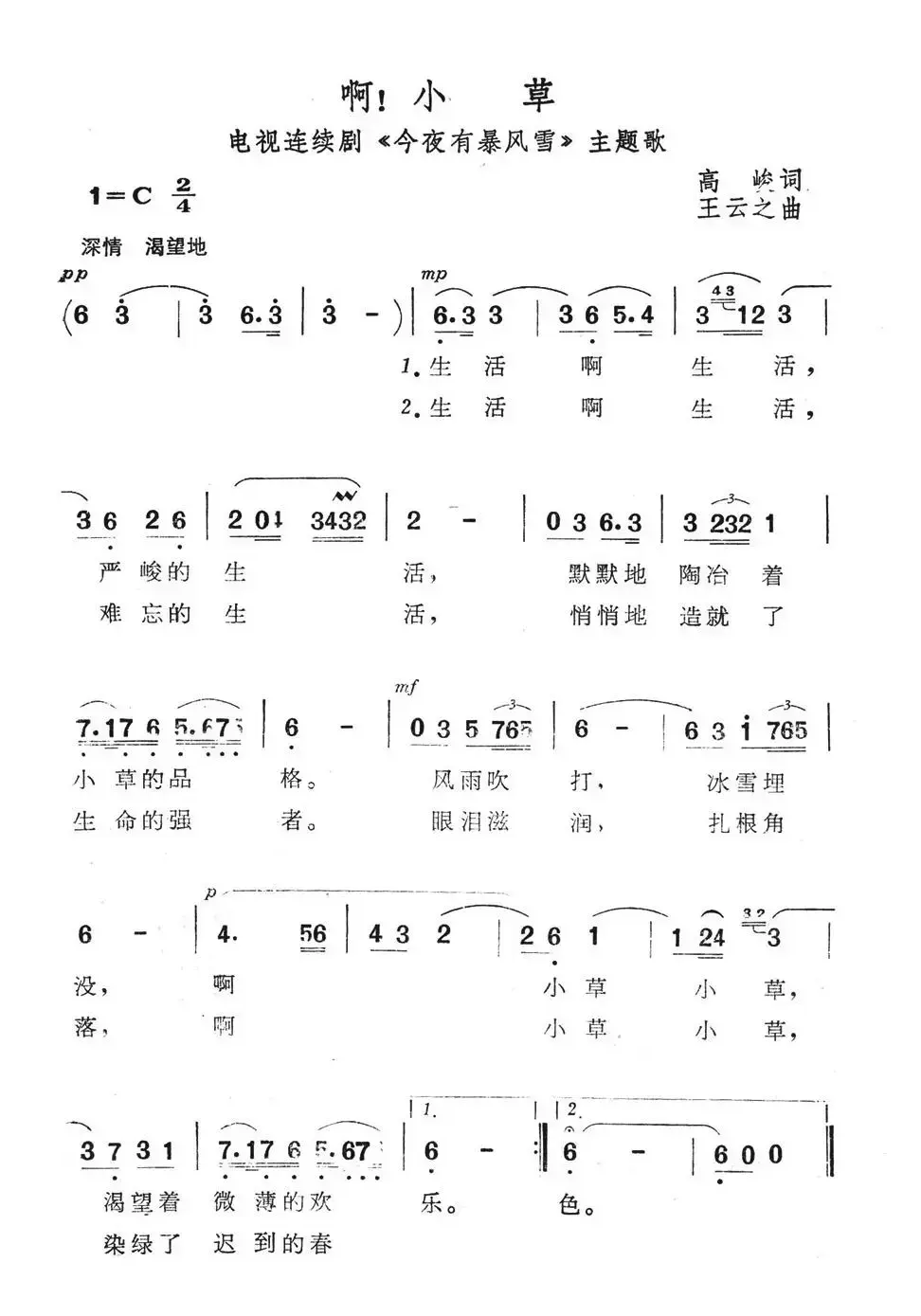 啊！小草（电视连续剧《今夜有暴风雪》主题歌）