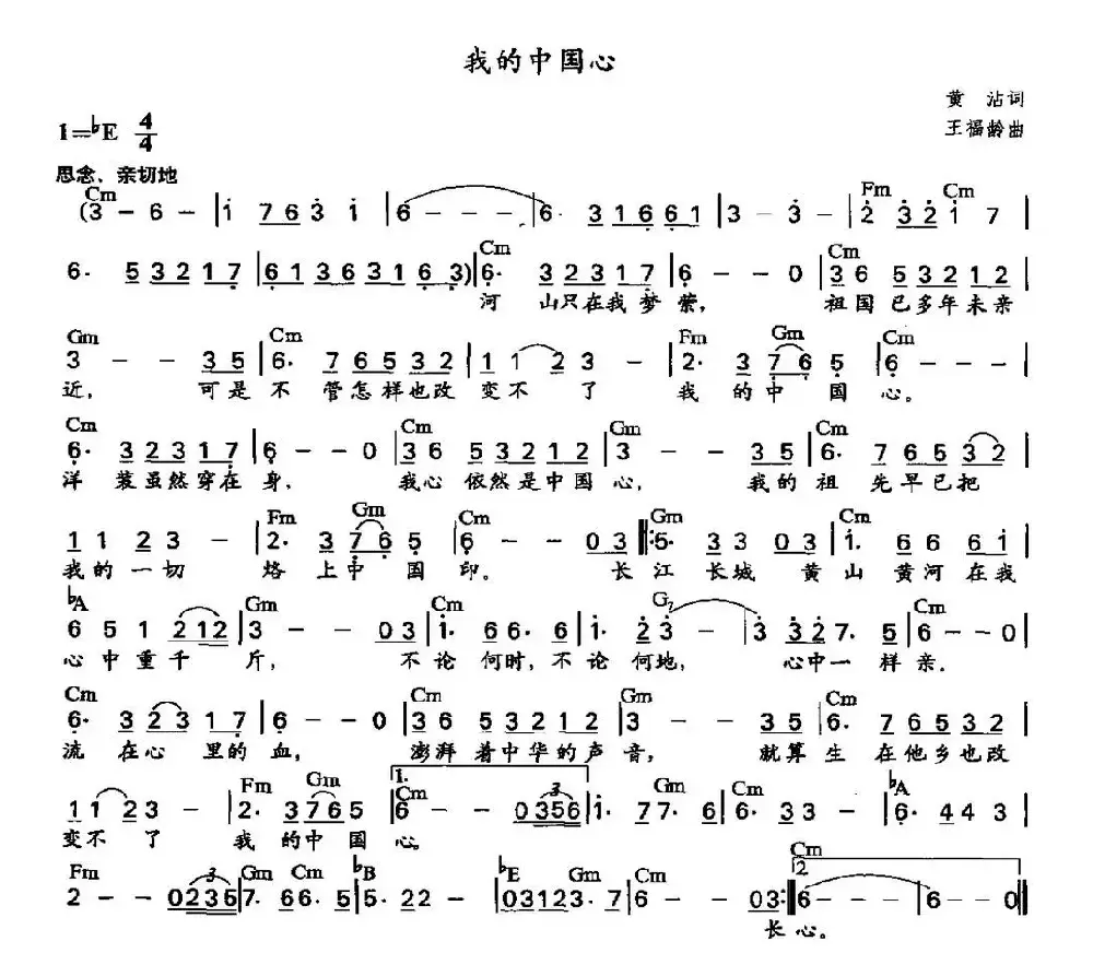 我的中国心（配和弦）