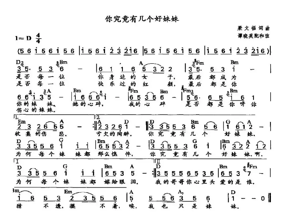 你究竟有几个好妹妹