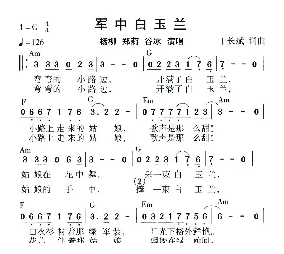 军中白玉兰（于长斌词 于长斌曲）