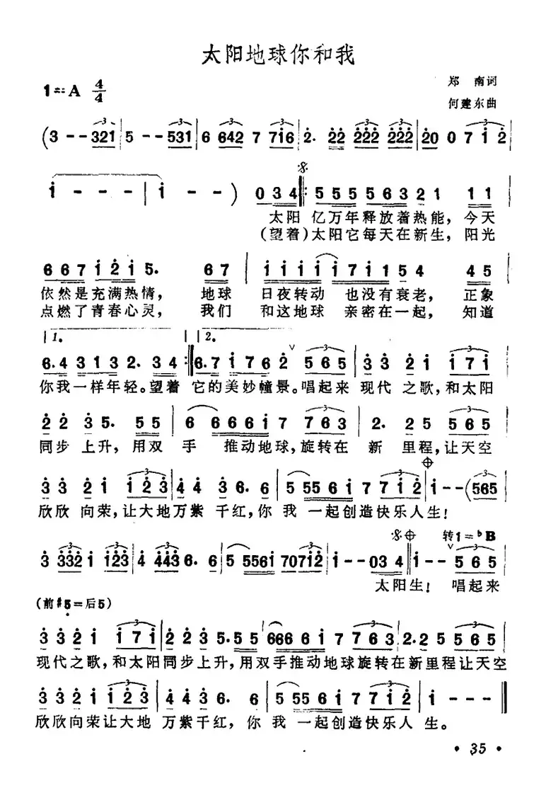 太阳地球你和我