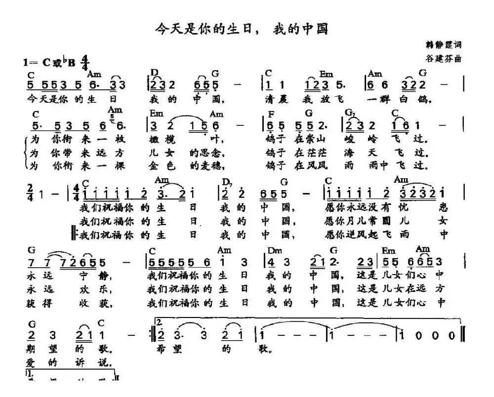 今天是你的生日，我的中国（带和弦）