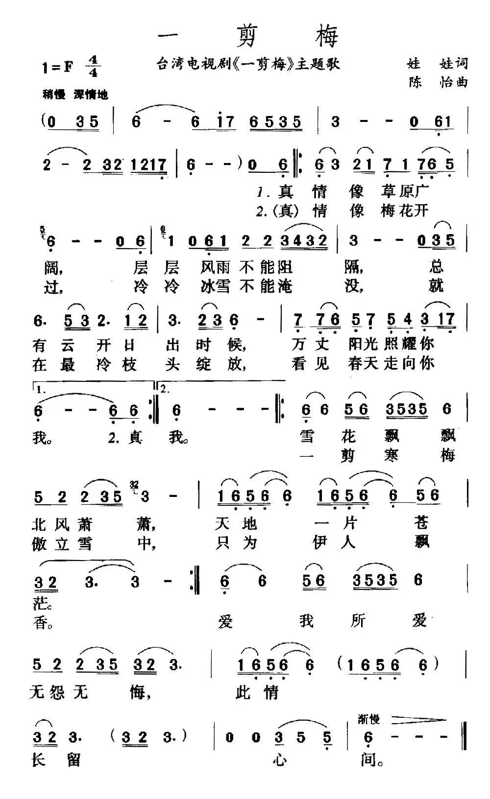 一剪梅（同名电视剧主题曲）