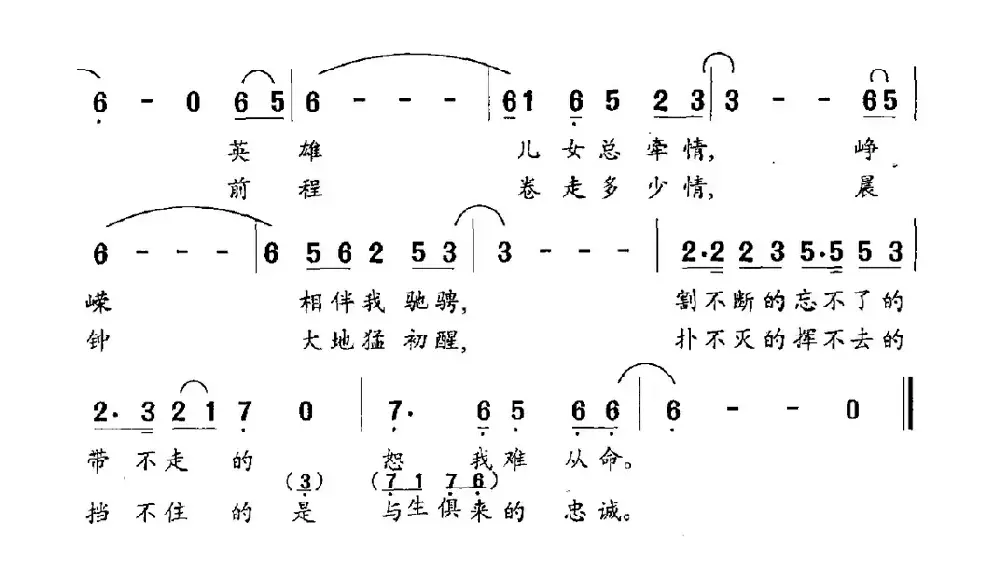 英雄（电视剧《英雄无悔》插曲）