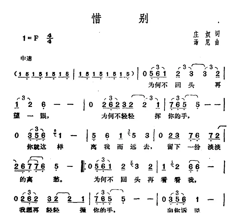 邓丽君演唱金曲：惜别