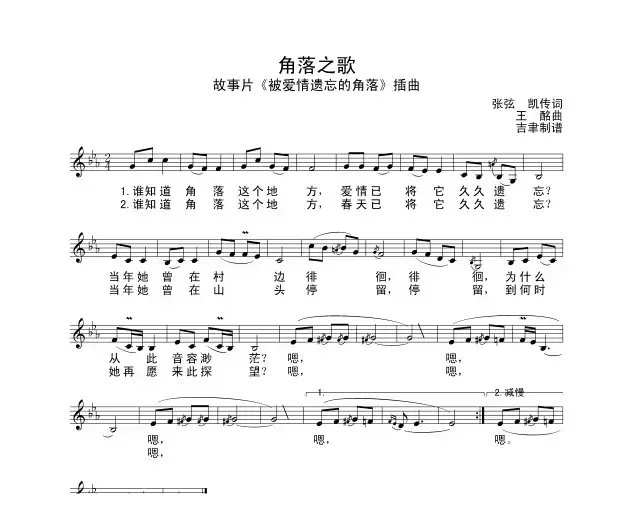 角落之歌（电影《被爱情遗忘的角落》插曲）