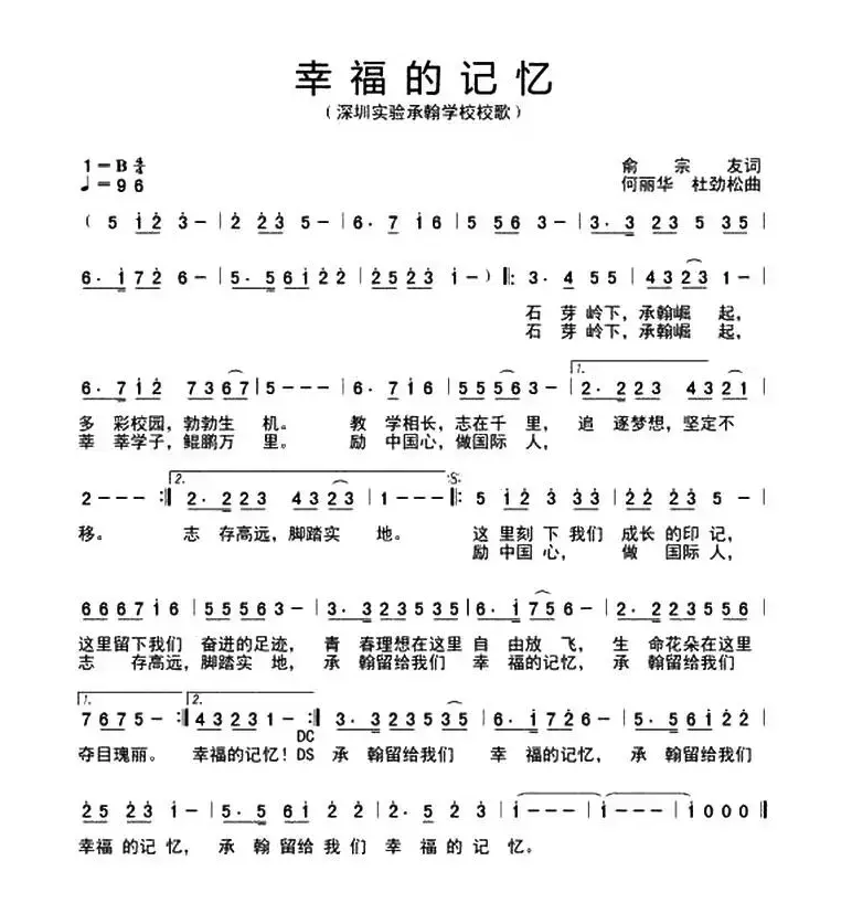 幸福的记忆（作词：俞宗友  作曲：何丽华 杜劲松）