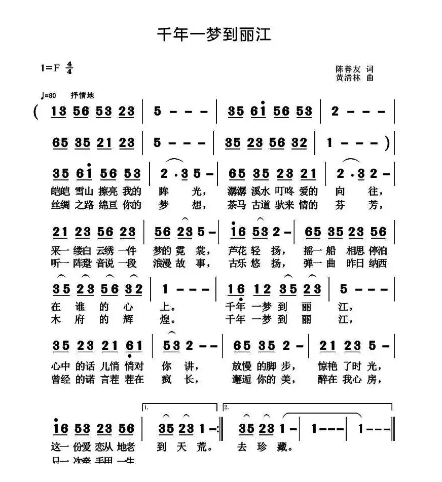 千年一梦到丽江