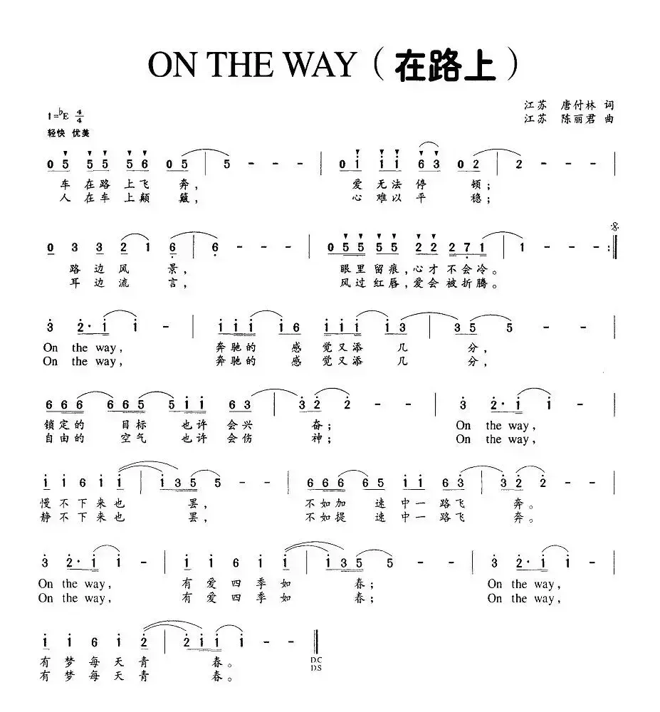 ON THE WAY （在路上）