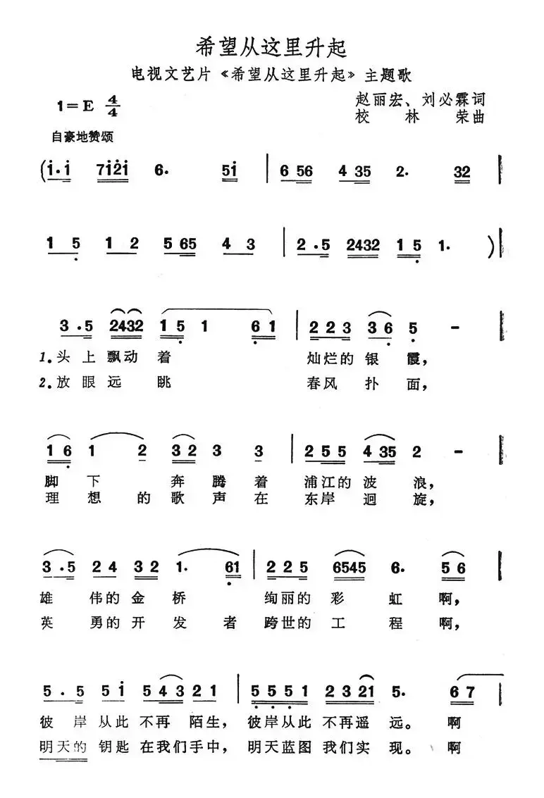 希望从这里升起（电视文艺片《希望从这里升起》主题歌）