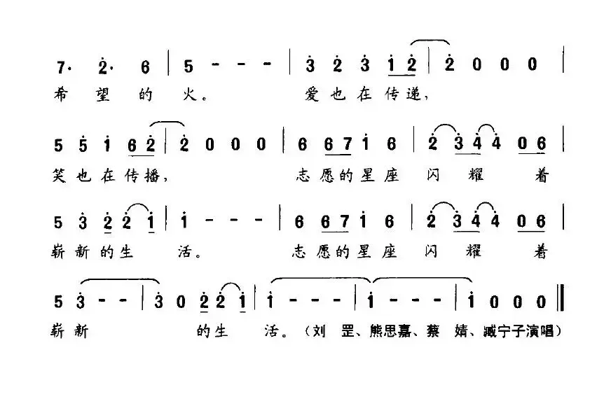 志愿星座（广州黄埔志愿者之歌）