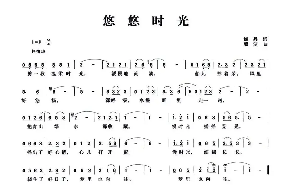 悠悠时光